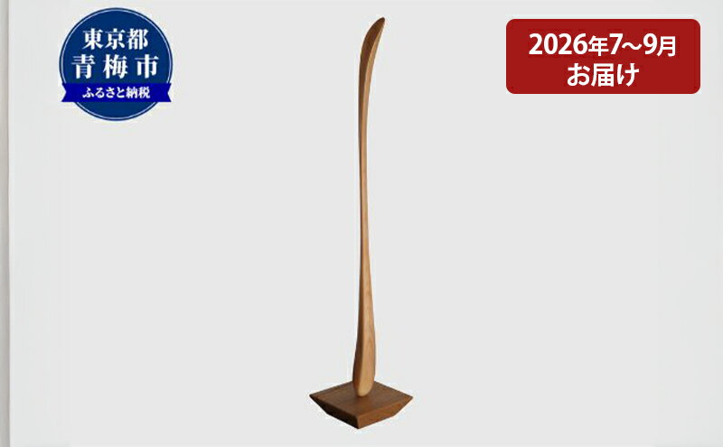 【ふるさと納税】【2026年7～9月お届け】 【Kutsu bera（Lサイズ）】美しい靴べら　お届け：2026/7/1～2026/9/30 サムネイル2