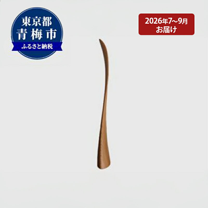 【2026年7～9月お届け】 【Kutsu bera（Mサイズ）】美しい靴べら　お届け：2026/7/1～2026/9/30