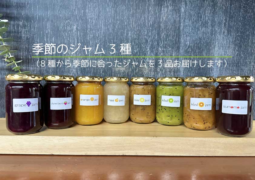 【ふるさと納税】コマキ農園・東京ゴールドキウイスパークリングワイン　と　季節のジャム3種セット サムネイル3