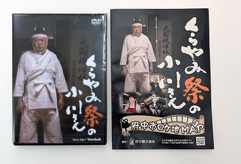 【オール府中ロケ】 映画「くらやみ祭の小川さん」DVD（ロケ地マップ付き）
