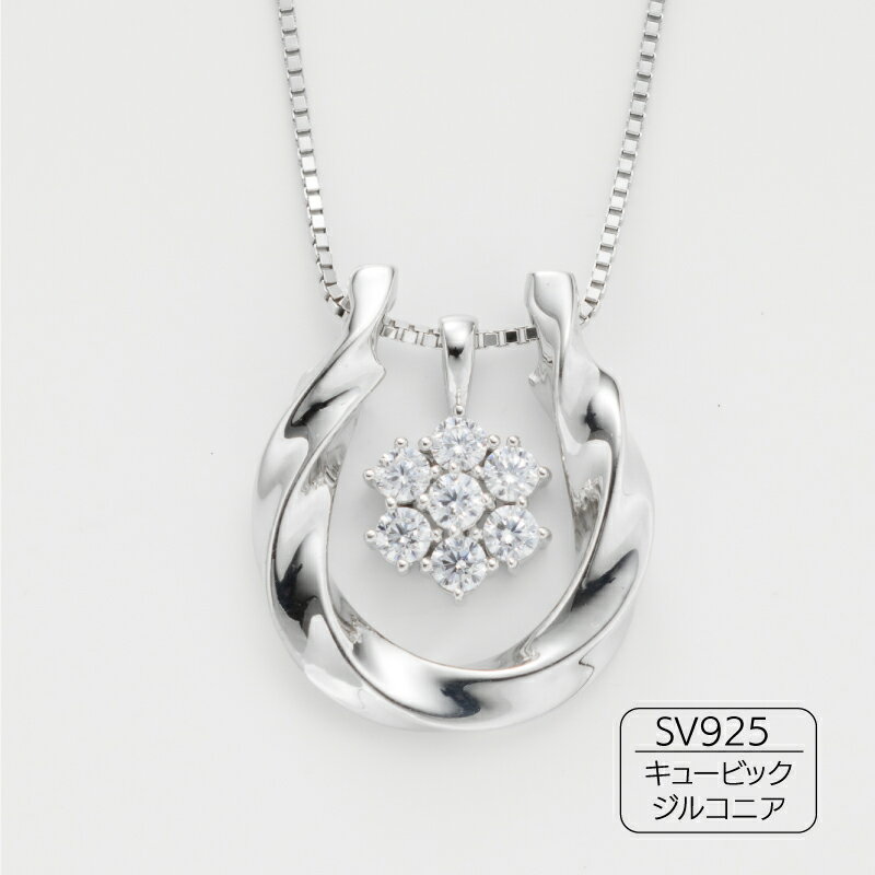 【ふるさと納税】【府中ジュエリー】ホースシューシルバーペンダント　【 SV925 シルバー925 アクセサリー ジュエリー 蹄鉄 ホースシュー ペンダント プレゼント】 サムネイル2