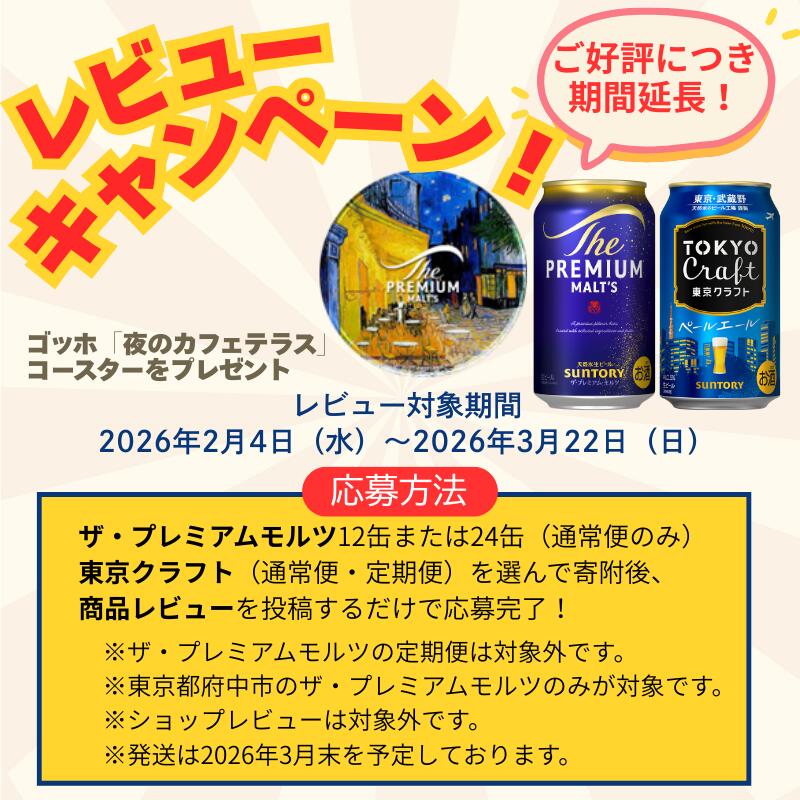 レビューキャンペーン実施中！【ふるさと納税】ビール サントリー ザ・プレミアムモルツ 定期便 12本 24本 350ml 500ml 回数 本数 容量 プレモル ギフト プレゼント 贈り物 贈答 お歳暮 お正月 バーベキュー 東京都 府中市 ＜沖縄・離島配送不可＞ - 画像2
