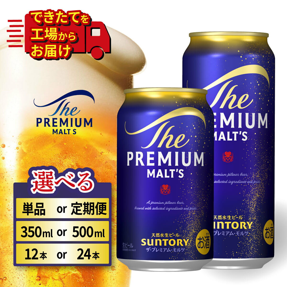 レビューキャンペーン実施中！ビール サントリー ザ・プレミアムモルツ 定期便 12本 24本 350ml 500ml 回数 本数 容量 プレモル ギフト プレゼント 贈り物 贈答 お歳暮 お正月 バーベキュー 東京都 府中市 ＜沖縄・離島配送不可＞