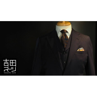 オーダー専門 “吉田スーツ” がお仕立てする『高級生地ベーシックスリーピーススーツ』【1479623】