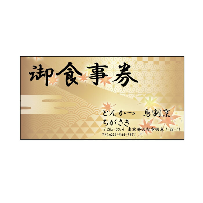 【ふるさと納税】 とんかつちがさき　お食事券 ／ 金券 飲料 テイクアウト チケット 東京 羽村市 贅沢な食事 ご当地グルメ 便利なギフト 送料無料 東京都 No.041 - 画像3