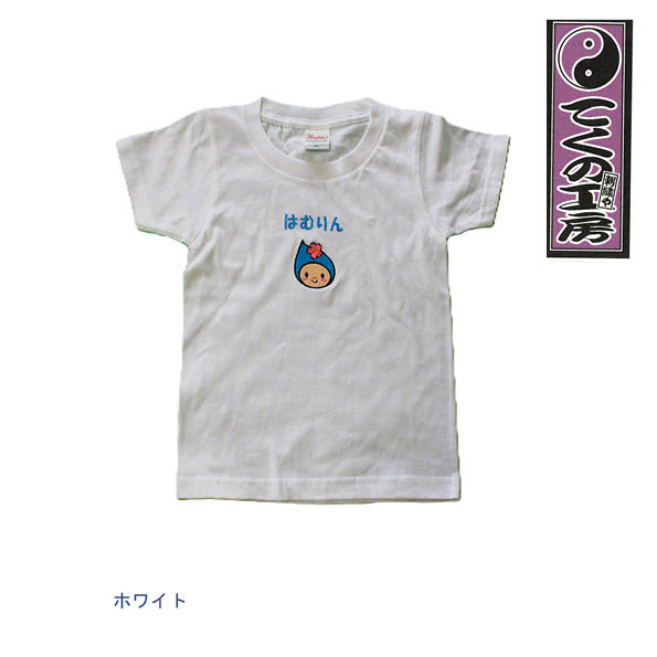 【ふるさと納税】はむりん　ベビー用　Tシャツ　80サイズ ／ 羽村市公式キャラクター ご当地 ゆるキャラ マスコットキャラクター ご当地キャラクター イメージキャラクター かわいい 癒やし 送料無料 東京都 No.149 サムネイル2