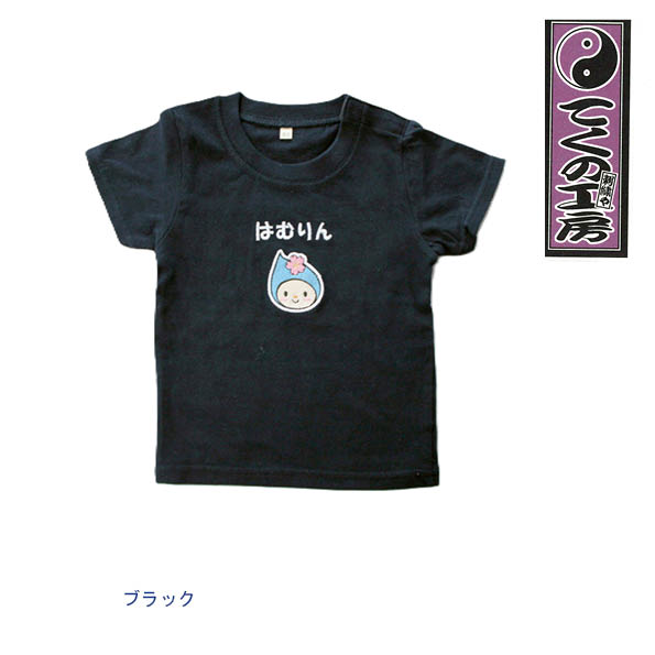 【ふるさと納税】はむりん　ベビー用　Tシャツ　80サイズ ／ 羽村市公式キャラクター ご当地 ゆるキャラ マスコットキャラクター ご当地キャラクター イメージキャラクター かわいい 癒やし 送料無料 東京都 No.149 サムネイル3