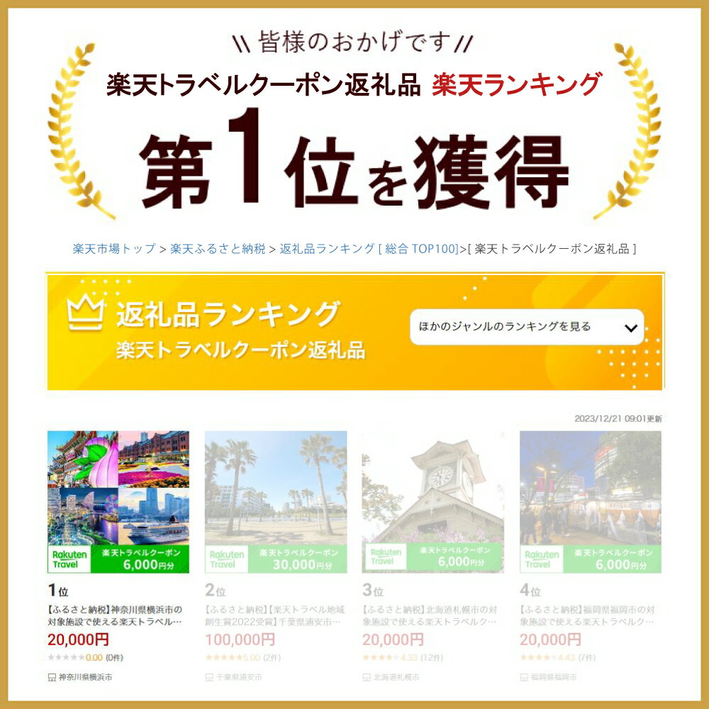 【ふるさと納税】神奈川県横浜市の対象施設で使える楽天トラベルクーポン 寄付額20,000円 | 観光 旅行 ホテル リゾート トラベル 旅行券 宿泊券 宿泊 ビジネス 出張 チケット 楽天トラベル クーポン 楽天ふるさと 納税 父の日 母の日 楽天トラベル宿泊予約 rakutenトラベル サムネイル2