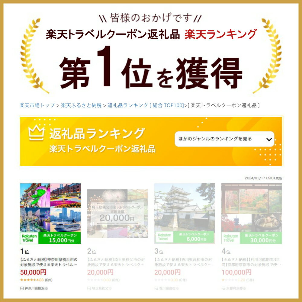 【ふるさと納税】神奈川県横浜市の対象施設で使える楽天トラベルクーポン 寄付額50,000円 | 観光 旅行 ホテル リゾート トラベル 旅行券 宿泊券 宿泊 ビジネス 出張 チケット 楽天トラベル クーポン 楽天ふるさと 納税 父の日 母の日 楽天トラベル宿泊予約 rakutenトラベル サムネイル2