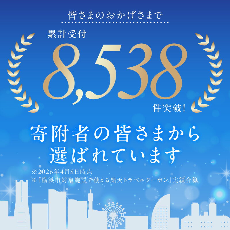 【ふるさと納税】神奈川県横浜市の対象施設で使える楽天トラベルクーポン 寄付額10,000円 | 観光 旅行 ホテル リゾート トラベル 旅行券 宿泊券 宿泊 ビジネス 出張 チケット 楽天トラベル クーポン 楽天ふるさと 納税 父の日 母の日 楽天トラベル宿泊予約 rakutenトラベル - 画像2