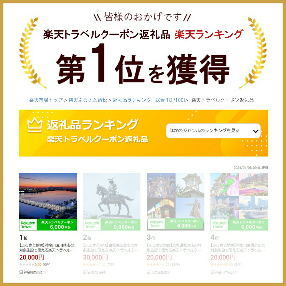 【ふるさと納税】神奈川県川崎市の対象施設で使える楽天トラベルクーポン 寄付額20,000円 サムネイル2