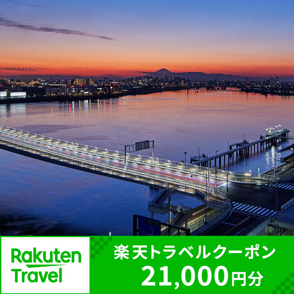 神奈川県川崎市の対象施設で使える楽天トラベルクーポン 寄付額70,000円
