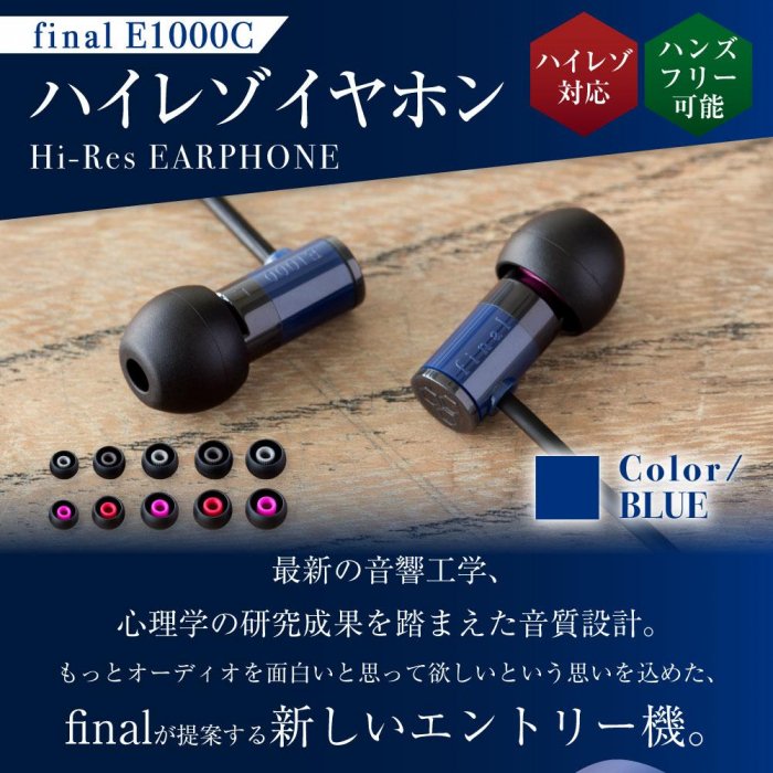 【ふるさと納税】マイク付きハイレゾ有線イヤホン final E1000C BLUE | 神奈川県 川崎市 神奈川 川崎 支援 支援品 返礼品 楽天ふるさと 納税 イヤホン イヤフォン 有線 マイク付き 音楽 家電 生活家電 日用品 日用品雑貨 生活雑貨 アクセサリー 小物 お礼の品 サムネイル2