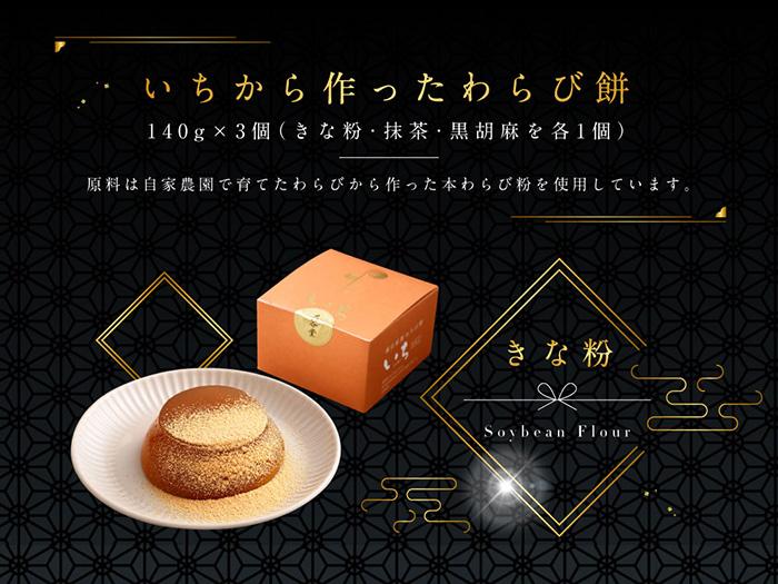 【ふるさと納税】『いちから作ったわらび餅』　『釜揚げわらび餅』　『プレミアムわらび餅』　のギフトセット | 神奈川県 川崎市 神奈川 川崎 支援 支援品 楽天ふるさと 納税 お菓子 詰め合わせ スイーツ スウィーツ スィーツ お取り寄せ お土産 ご当地 わらび餅 わらびもち - 画像3