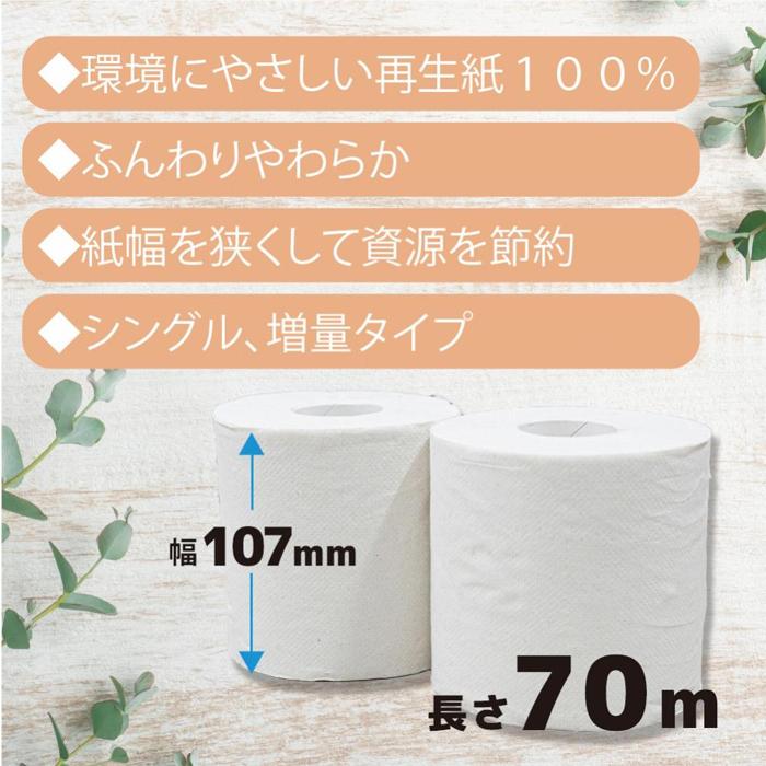 【ふるさと納税】トイレットペーパー 108ロール ( 18ロール × 6袋 ) シングル 70m | トイレ 日用品 リサイクル 送料無料 再生紙 100% まとめ 非常 便利 サステナブル エコ コアレックス 人気 おすすめ ふるさと納税 - 画像3