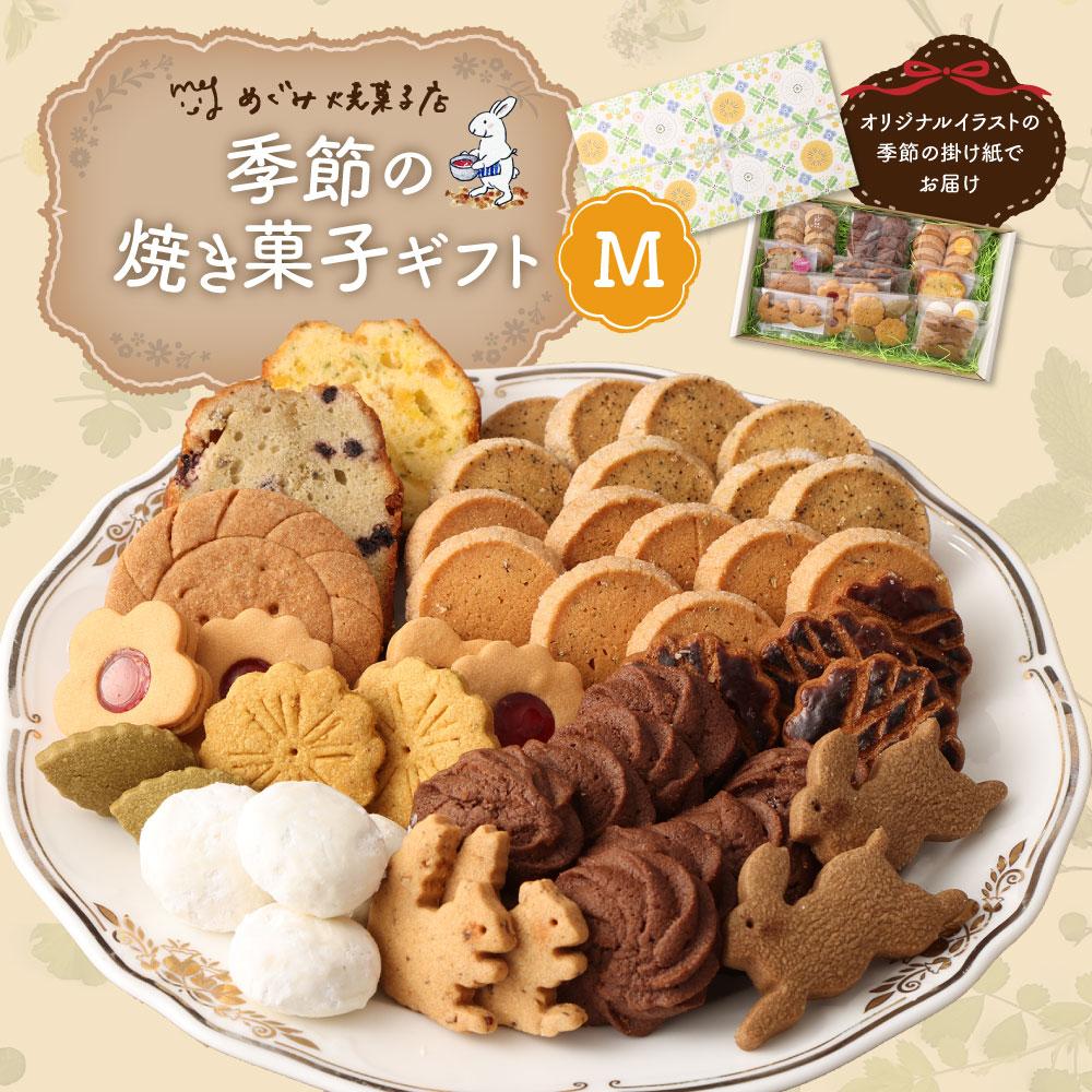 【ふるさと納税】季節の焼き菓子ギフト＜M箱＞ | 神奈川県 川崎市 神奈川 川崎 支援品 返礼品 楽天ふるさと 納税 お菓子 詰め合わせ スイーツ スウィーツ スィーツ お取り寄せ お土産 ご当地 焼き菓子 焼菓子 取り寄せ おかし おやつ スイーツセット - 画像2