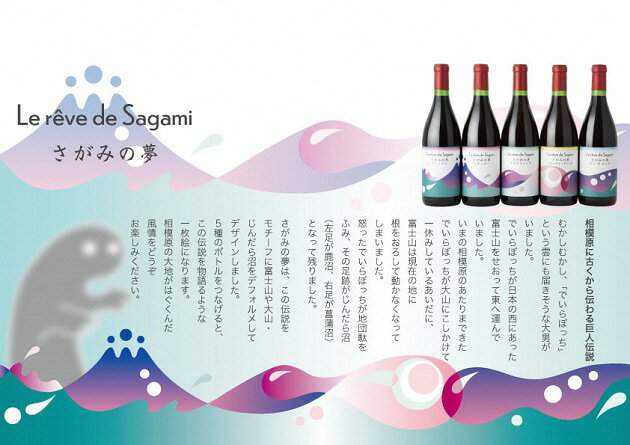 【ふるさと納税】さがみの夢ワイン　飲みくらべ5本セット（「プレミアム」、「レギュラー」、「ドライブレンド」、「フルーティーブレンド」、「オン　ザ　ロック」各1本） サムネイル3