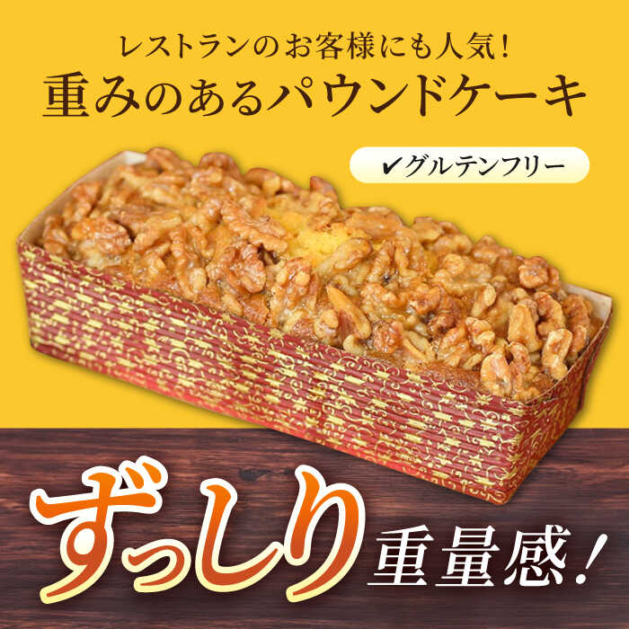 【ふるさと納税】【選べる本数&種類！】【グルテンフリー】 パウンド ケーキ 【マーロウ】アーモンド パウンドケーキ ギフト 贈り物 ご褒美 お取り寄せ グルメ スイーツ お菓子 [AKAF016] - 画像2