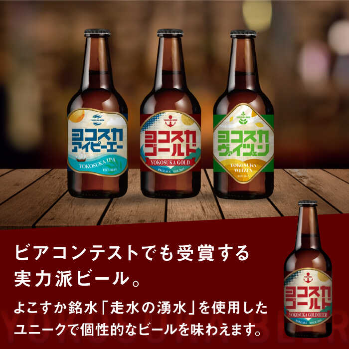 【ふるさと納税】【全6回定期便】飲み比べ ビール 3種　18本セット （330ml瓶×計108本）クラフトビール 【有限会社たのし屋本舗】ビール お酒 びーる 晩酌 横須賀 飲み会 瓶ビール クラフトビール 飲み比べ セット 麦酒 横須賀 ギフト 詰め合わせ 人気 定期 定期便[AKAE054] サムネイル2