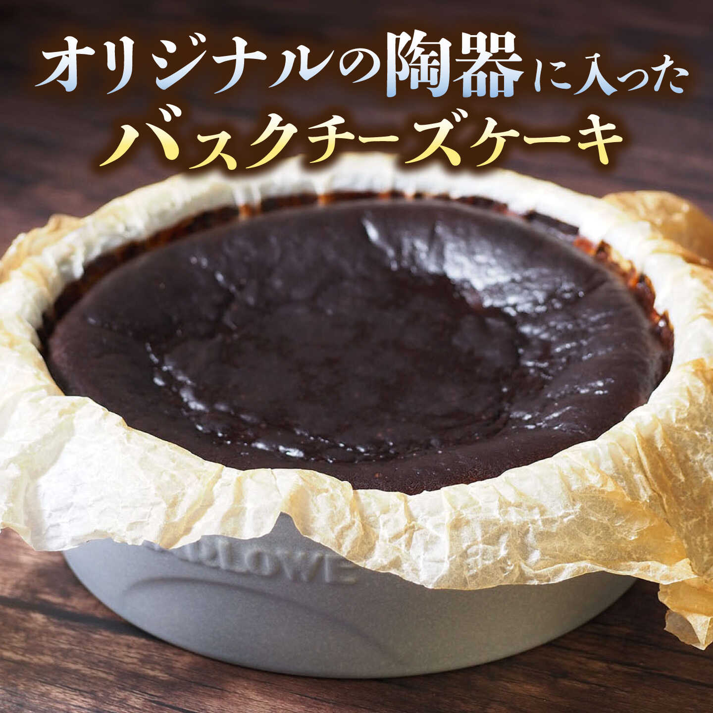 【ふるさと納税】【横須賀限定カラー】【数量限定150セット】横須賀 限定 ブルーグレー 陶器入り 北海道 バスク チーズ ケーキ 1000g【マーロウ】バスク チーズケーキ 陶器 器 ギフト 贈答 ご褒美 スイーツ デザート お菓子 おやつ 洋菓子 クリーム MARLOWE [AKAF028] - 画像2