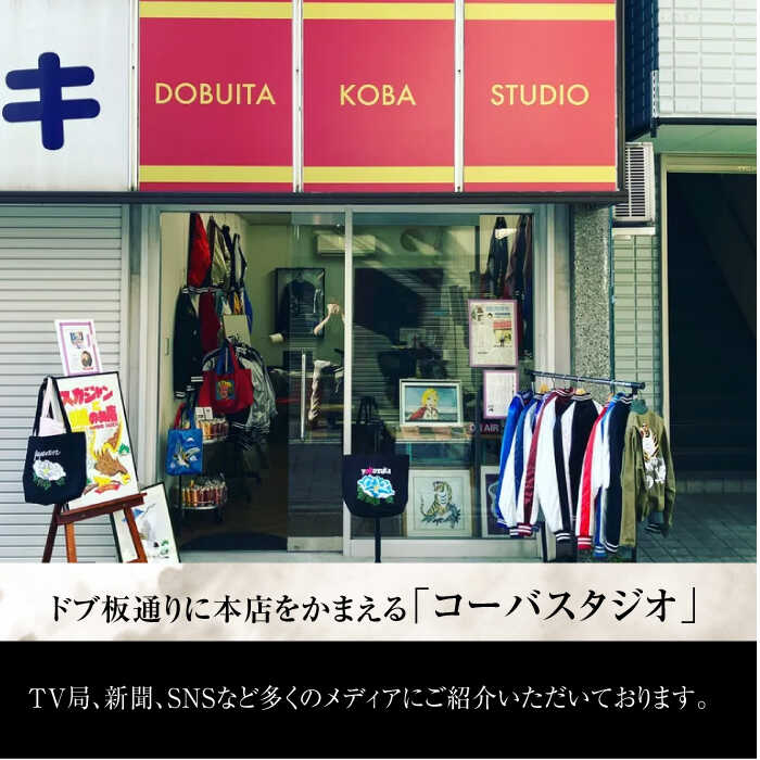 【ふるさと納税】【数量限定5セット】【選べるサイズ】 横振り刺繍スカジャン 虎 「Yokosuka」 刺繍あり 【ドブ板コーバスタジオ】横須賀 衣類 ジャケット 服飾 刺繍 オリジナル ファッション おしゃれ 服 [AKAI006] サムネイル2