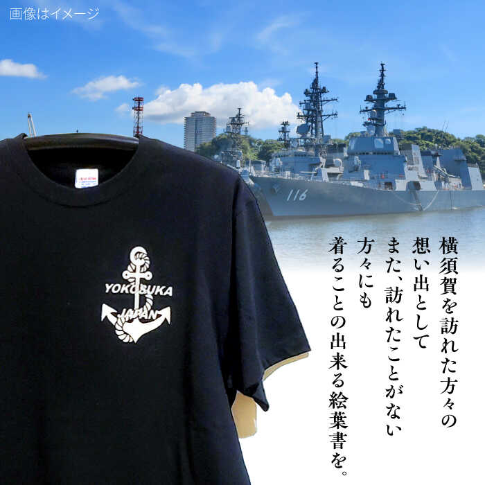 【ふるさと納税】【選べるサイズ】【スカティ?】オリジナル抜染Tシャツ 横須賀 Tシャツ 黒 綿100% ファッション 服 tシャツ シャツ インナー 地元 お土産 おしゃれ オリジナル 絵葉書 艦船 横須賀 よこすか yokosuka【有限会社エムシーハウス】[AKAP014] サムネイル2