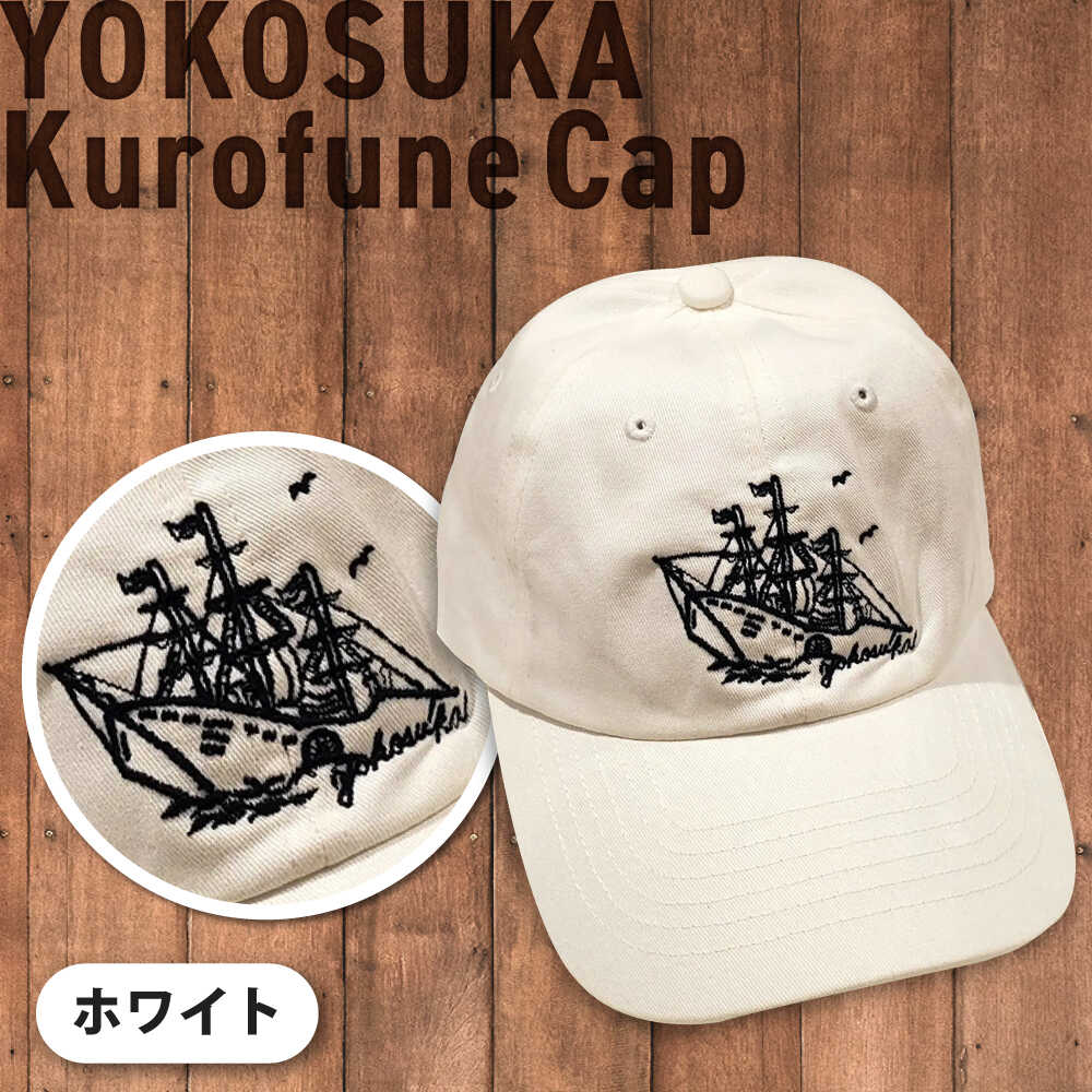 【数量限定30セット】黒船サスケハナ刺繍キャップ 【有限会社エムシーハウス】[AKAP017]