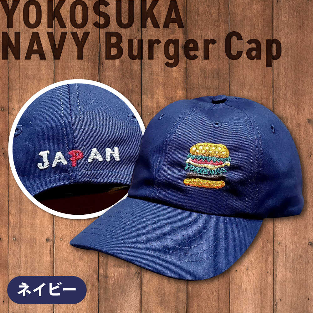【数量限定30セット】ネイビーバーガー刺繍キャップ 【有限会社エムシーハウス】[AKAP018]