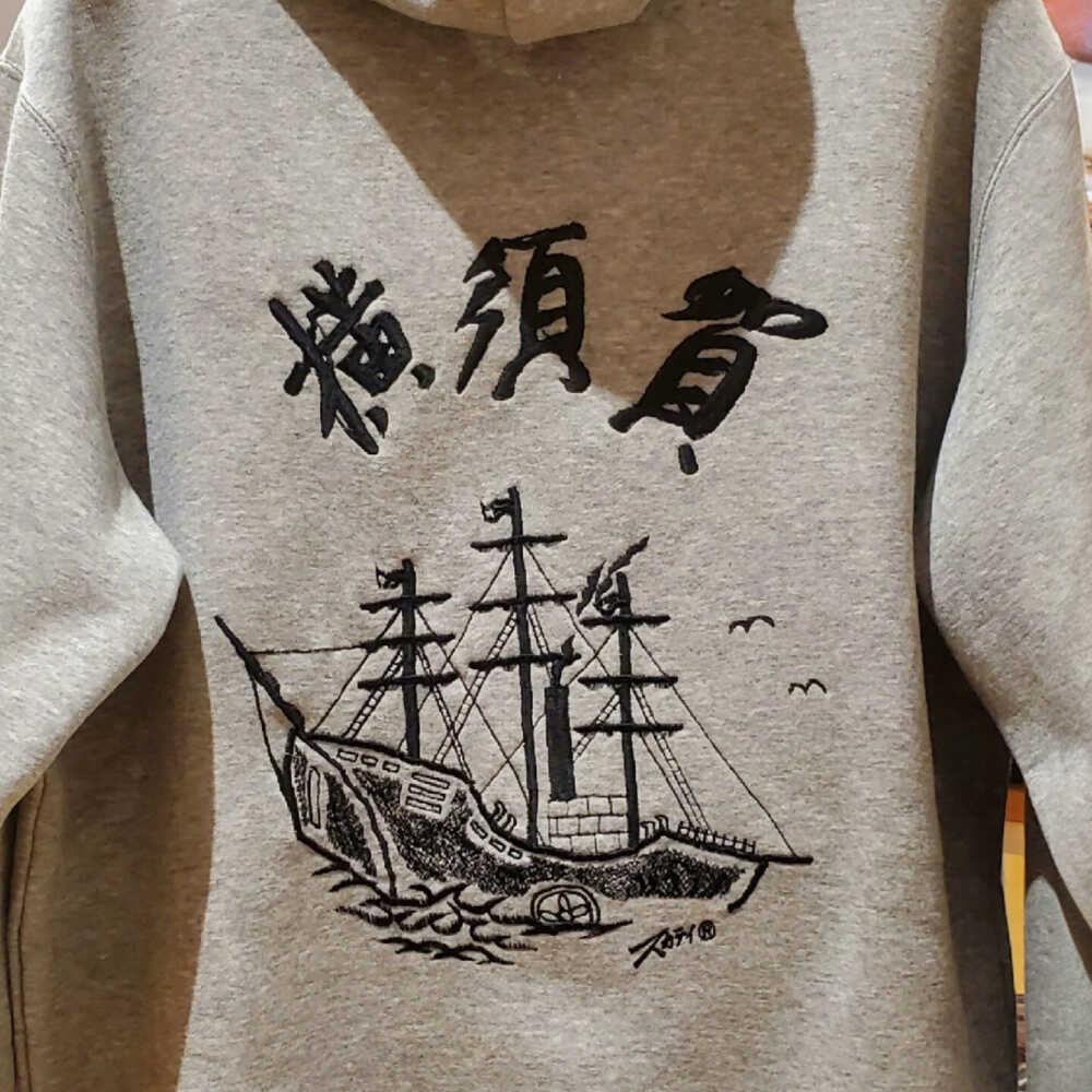 【ふるさと納税】【選べるサイズ】黒船サスケハナ号刺繍ジップアップパーカー【有限会社エムシーハウス】[AKAP020] サムネイル2