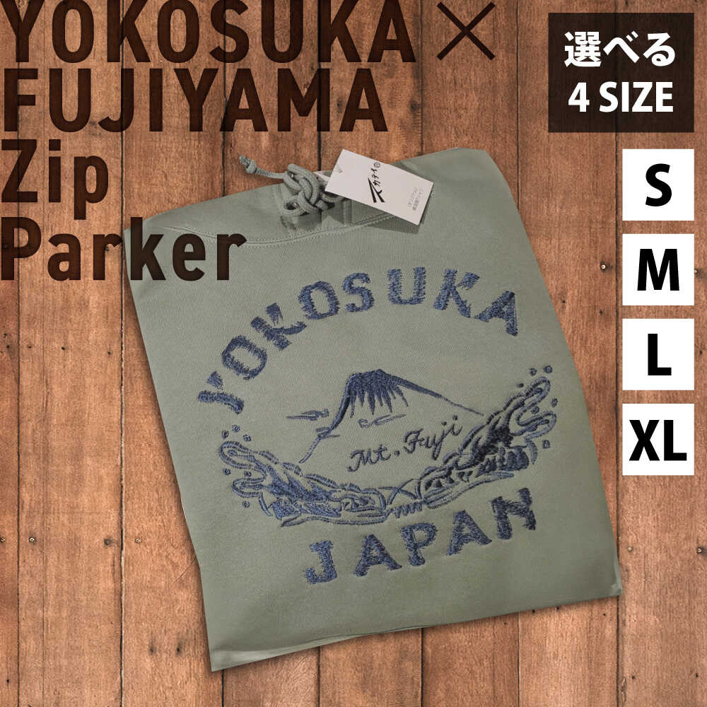 【選べるサイズ】横須賀×富士山刺繍プルオーバーパーカー【有限会社エムシーハウス】[AKAP021]