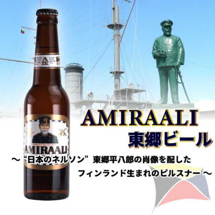 東郷ビール 6本セット 専用ギフトボックス入り 330ml【横須賀商工会議所 おもてなしギフト事務局（株式会社調味商事）】地ビール 横須賀ビール ビール 瓶ビール ギフト 酒 お酒 贈答 ギフトボックス 東郷ビール 海軍 軍艦 自衛隊 神奈川 [AKAQ010]