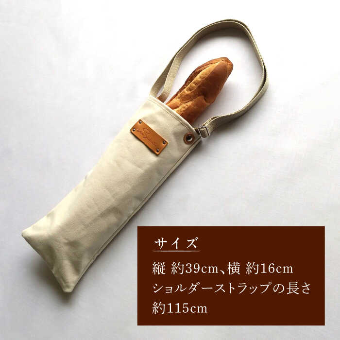 【ふるさと納税】ハンドメイド 帆布 バゲット(ワイン) プレゼント 贈り物 誕生日 記念日 横須賀 【M.シダータのアトリエ】[AKAV006] サムネイル2
