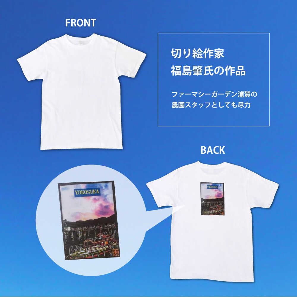 【ふるさと納税】オリジナルTシャツ 州崎夕照（ポンポン船）メンズMサイズ Tシャツ ティーシャツ プリント ポンポン船 オリジナル 横須賀 横須賀市【ファーマシーガーデン浦賀】[AKBG003] サムネイル3
