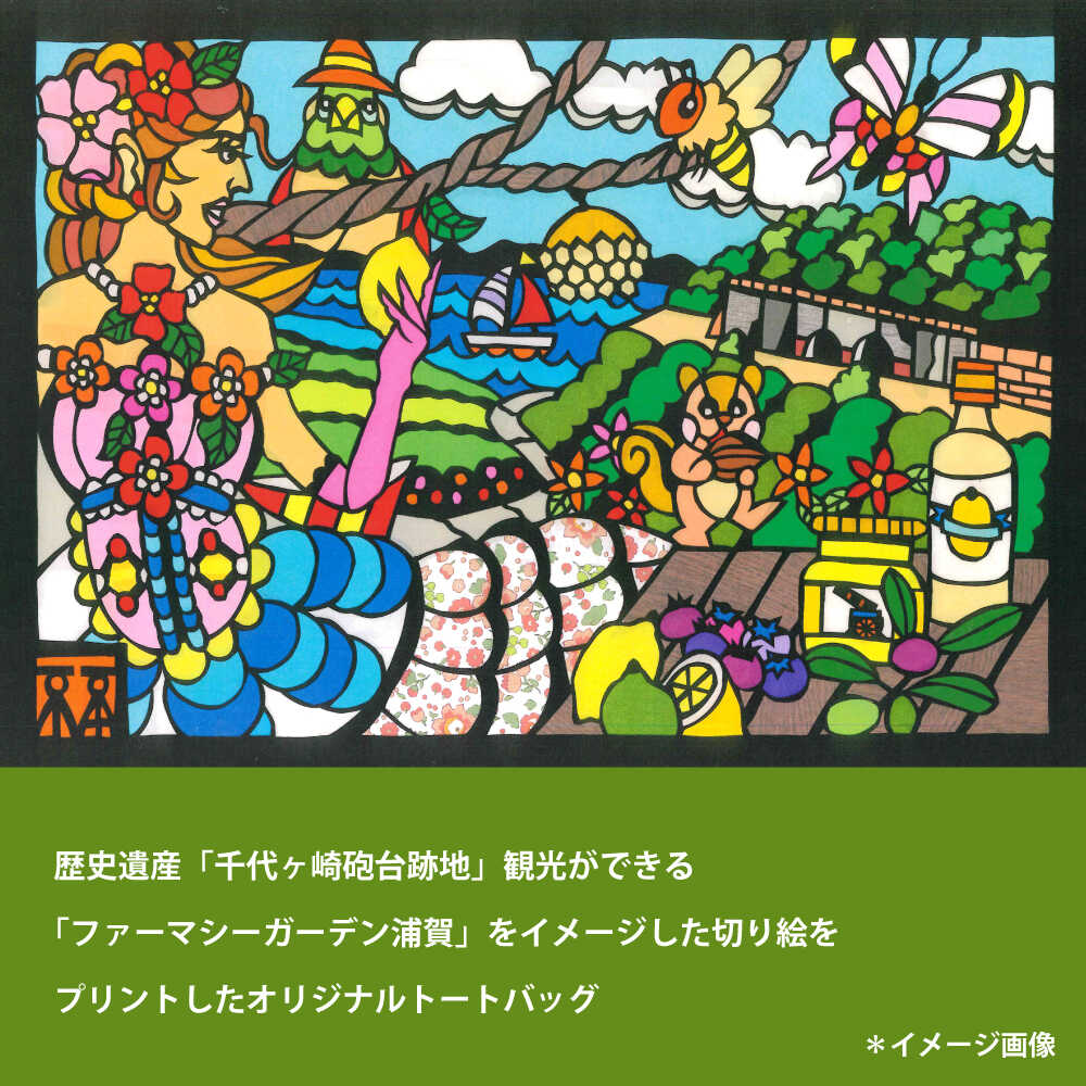 【ふるさと納税】オリジナルトートバッグ ユートピア（ファーマシーガーデン浦賀） Mサイズ トート トートバッグ ユートピア 千代ヶ崎 千代ヶ崎砲台 砲台跡地 横須賀 横須賀市 【ファーマシーガーデン浦賀】[AKBG004] サムネイル2