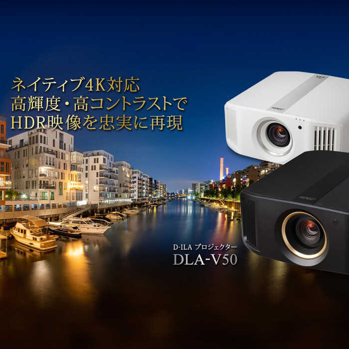 【ふるさと納税】【ブラック】プロジェクター Victor 4K D-ILA DLA-V50 プロジェクター ぷろじぇくたー 雑貨 日用品 人気 おすすめ 4K ブラック ビジネス 会議室 新生活 ホームシアター おうち時間 映像機器 【株式会社JVCケンウッド】[AKBK004] サムネイル2