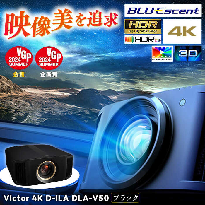 【ブラック】プロジェクター Victor 4K D-ILA DLA-V50 プロジェクター ぷろじぇくたー 雑貨 日用品 人気 おすすめ 4K ブラック ビジネス 会議室 新生活 ホームシアター おうち時間 映像機器 【株式会社JVCケンウッド】[AKBK004]