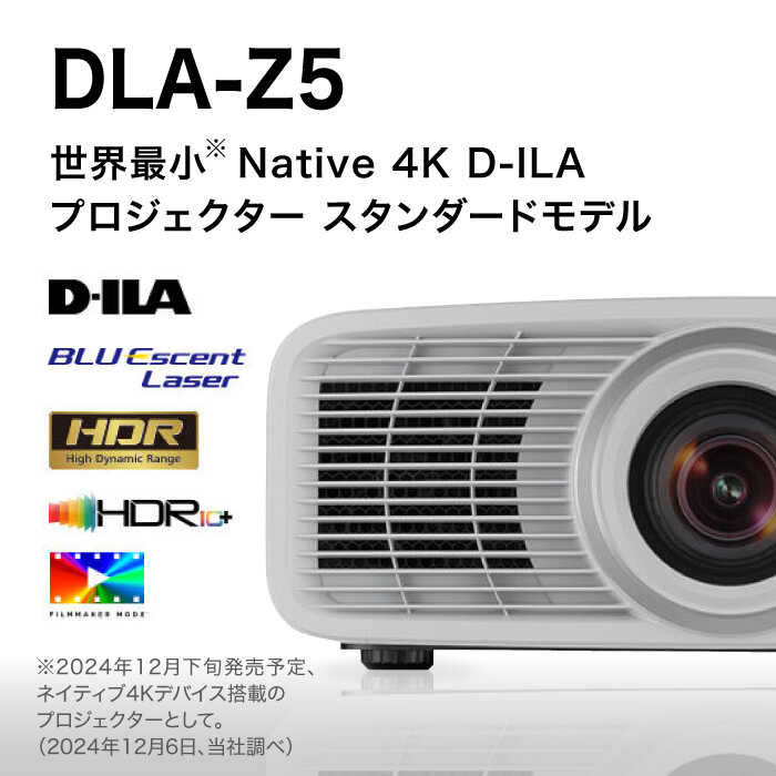 【ふるさと納税】【世界最小！】プロジェクター Victor 4K D-ILA DLA-Z5-W（ホワイト）プロジェクター ぷろじぇくたー 雑貨 日用品 おすすめ 4K ブラック ビジネス 会議室 新生活 ホームシアター おうち時間 映像機器 家電 コンパクト【株式会社JVCケンウッド】[AKBK009] サムネイル3