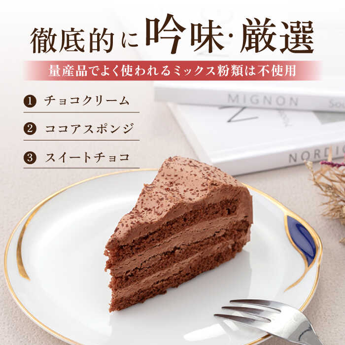 【ふるさと納税】【訳あり】ドルチェケーキ チョコ ケーキ 計12個（4個×3箱）チョコケーキ チョコレートケーキ スイーツ デザート 洋菓子 カットケーキ【ファミール製菓株式会社】[AKCI016] - 画像3