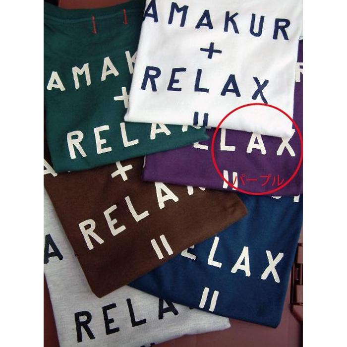 【ふるさと納税】鎌倉ブランドの老舗「KAMAKULAX」の定番オリジナル RELAX Tシャツ【パープル】Sサイズ サムネイル3