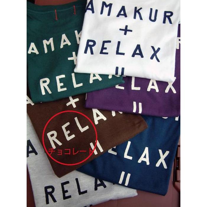 【ふるさと納税】鎌倉ブランドの老舗「KAMAKULAX」の定番オリジナル RELAX Tシャツ【チョコレート】XLサイズ サムネイル3