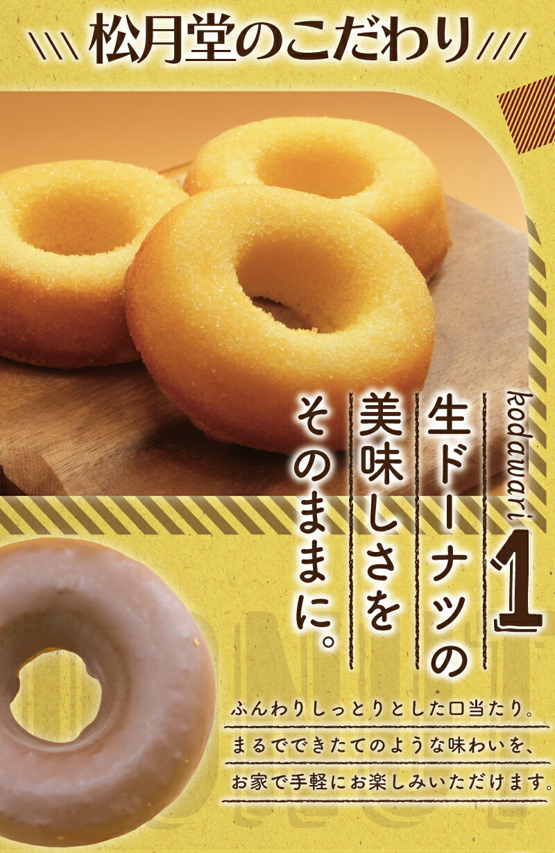 【ふるさと納税】 ドーナツ 半生ドーナツ 15個 湘南藤沢名物 お味おまかせ 菓子 お菓子 焼き菓子 スイーツ おやつ ケーキ DONUTS ドーナッツ どーなつ チョコ いちご 焼ドーナツ 人気 お取り寄せ 贈答 10000円 冷凍スイーツ 冷凍ケーキ 1万円 菓子 松月堂 神奈川 湘南 藤沢 - 画像3