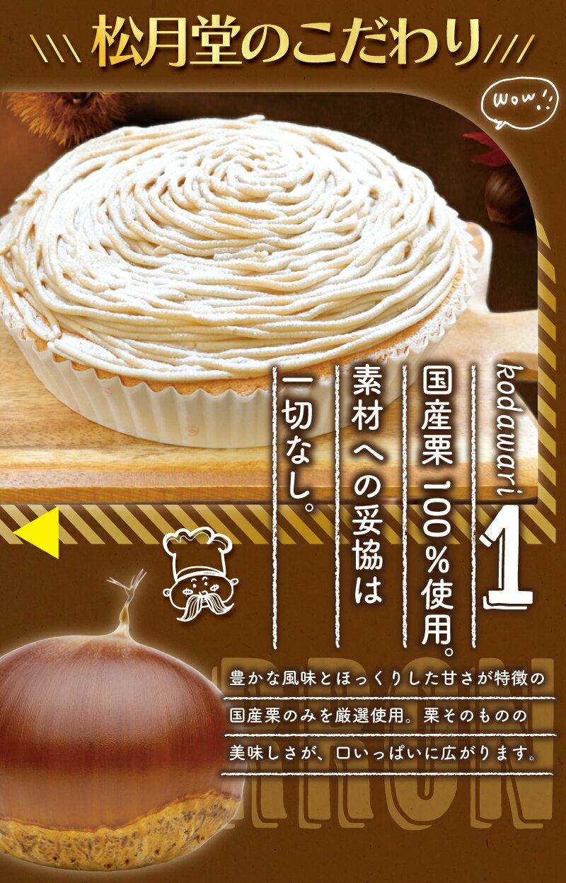 【ふるさと納税】 モンブラン 1ホール もんぶらん 特大 サイズ 湘南藤沢名物 国産栗 100％ 使用 出来立て 急速冷凍 ケーキ デザート 和栗 栗 マロン 生クリーム 濃厚 菓子 お菓子 焼き菓子 贈り物 ギフト 10000円 冷凍スイーツ 冷凍ケーキ 1万 菓子 松月堂 神奈川 湘南 藤沢 - 画像2