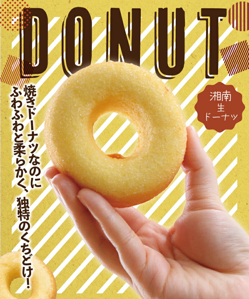 【ふるさと納税】 ドーナツ 24個 湘南藤沢名物 生ドーナツ プレーン 菓子 お菓子 焼き菓子 スイーツ おやつ ケーキ 洋菓子 生菓子 DONUTS ドーナッツ どーなつ 柔らかい 焼ドーナツ 贈答 プレゼント ギフト 和菓子 10000円 和菓子屋 松月堂わびすけ 神奈川 湘南 藤沢 - 画像3