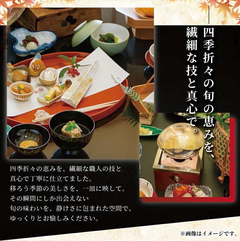 【ふるさと納税】 隠れ里車屋 おすすめ ペア コース お食事券 葵 料亭 会席 懐石 料理 レストラン 食事 ランチ券 お料理 和食 食事券グルメ 利用券 商品券 補助券 ギフト券 チケット 日本料理 料亭 ランチ ディナー 旅行 観光 和食 トラベル 関東 車屋 神奈川 湘南 藤沢 - 画像3