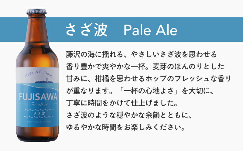 【ふるさと納税】 ビール クラフトビール 3本~ 6本 セット 3種 飲み比べ ペールエール ケルシュ レッドエール スタイル おすすめ ご当地 地元 クラフト craft beer 麦芽 ホップ 酵母 苦み 甘み フレッシュ 香り 爽やか ロースト 醸造所 直送 冷蔵 ビール 神奈川 湘南 藤沢 - 画像3