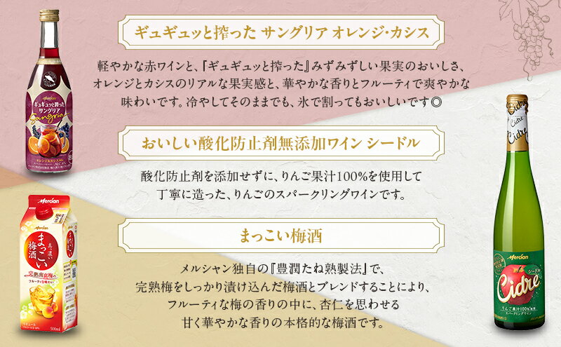 【ふるさと納税】ワイン 5本 セット 赤 白 サングリア 梅酒 シードル お酒 飲み比べ ぶどう りんご スパークリング うめ酒 ウメシュ アルコール おしゃれ ギフト 贈答 福 ボトル メルシャン うめ わいん wine 洋酒 南高梅 ふるさと 藤沢酒販協同組合 神奈川 湘南 藤沢 サムネイル3