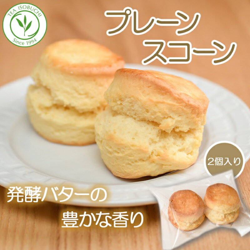 【ふるさと納税】 スコーン 12個 セット 2種 ( プレーン 6個 アールグレイ 6個 ) 焼き菓子 お菓子 焼菓子 おやつ 洋菓子 デザート スイーツ すこーん ミルクティー 手作り 紅茶 茶 専門店 10000円 ティー イソブチカンパニー 神奈川 湘南 藤沢 - 画像3