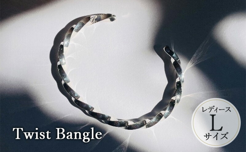 【ふるさと納税】 Twist Bangle レディース Lサイズ バングル ブレスレッド おしゃれ デザイン アクセサリー レディース 藤沢市 神奈川県 サムネイル2