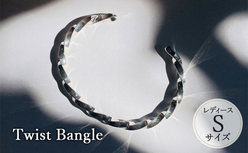 【ふるさと納税】 Twist Bangle レディース Sサイズ バングル ブレスレッド おしゃれ デザイン アクセサリー レディース 藤沢市 神奈川県 サムネイル2