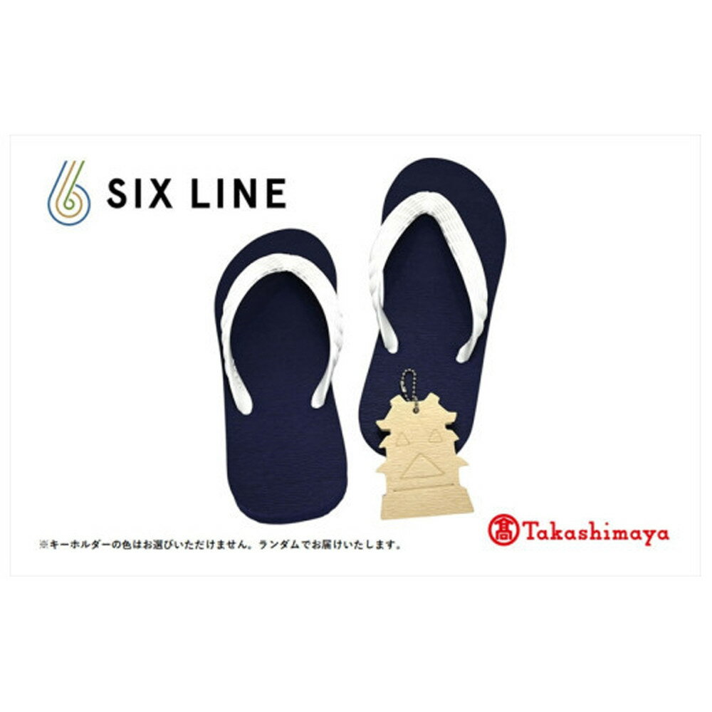 国産ビーチサンダル「SIX LINE」☆小田原城型フローティングキーホルダー付き ソール：ネイビー×鼻緒：ホワイト【サイズ23cm～29cmより選択可 】